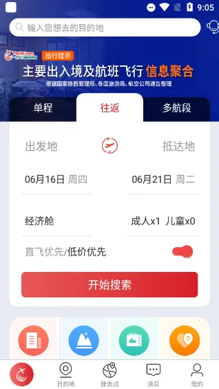 一起飞2026最新版本 一起飞2026最新版本