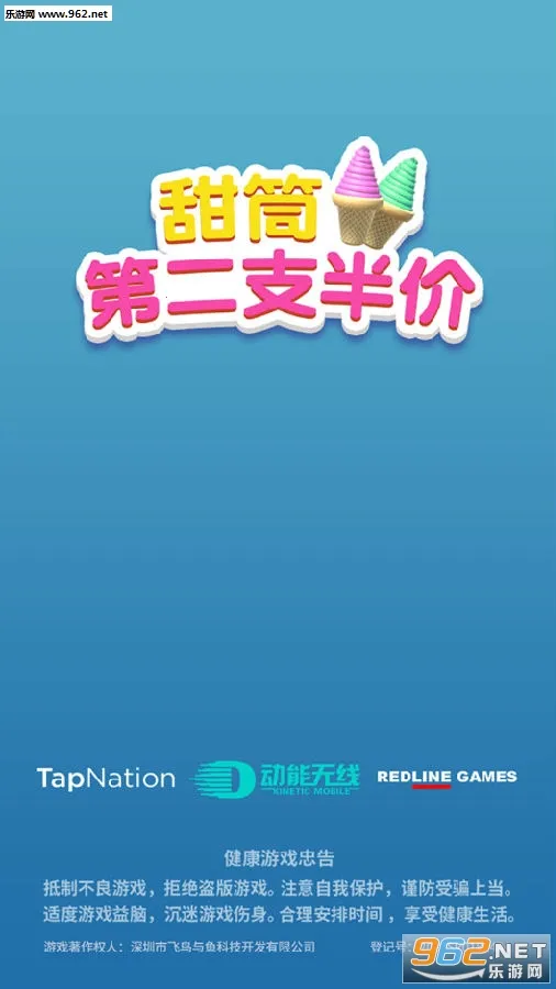 甜筒第二支半价(甜筒制作游戏) 甜筒第二支半价(甜筒制作游戏)