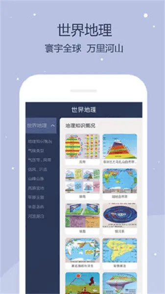 世界地图(地理知识查询) 世界地图(地理知识查询)