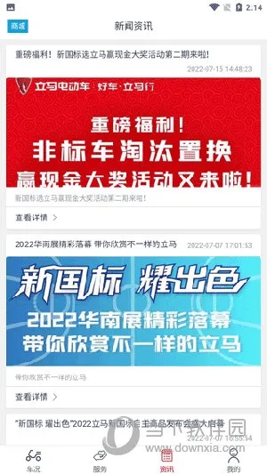 立马科技(电动车智能平台) 立马科技(电动车智能平台)