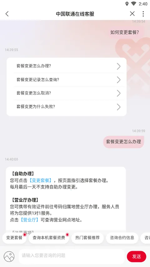浙江联通(联通手机营业厅) 浙江联通(联通手机营业厅)