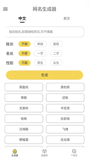 网名生成器(个性网名生成) 网名生成器(个性网名生成)