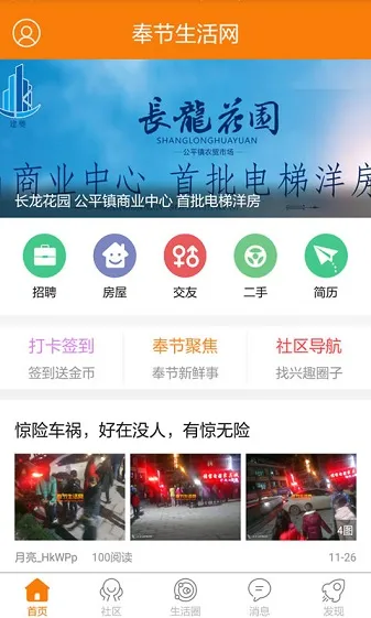 奉节生活网安卓版手机版 奉节生活网安卓版手机版