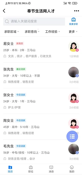 奉节生活网安卓版手机版 奉节生活网安卓版手机版