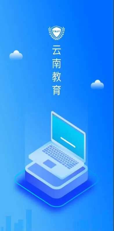 云南教育(教育服务平台) 云南教育(教育服务平台)