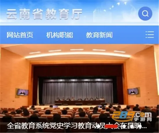 云南教育(教育服务平台) 云南教育(教育服务平台)