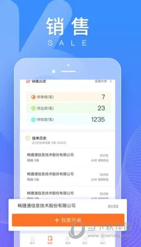 好生意(进销存管理软件) 好生意(进销存管理软件)