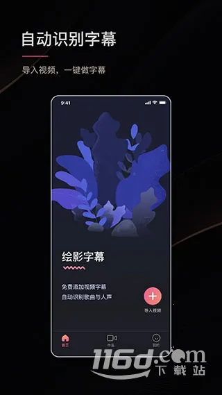 绘影字幕安卓版手机版 绘影字幕安卓版手机版