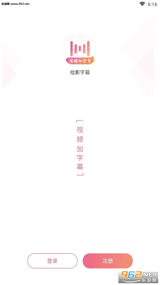 绘影字幕安卓版手机版 绘影字幕安卓版手机版