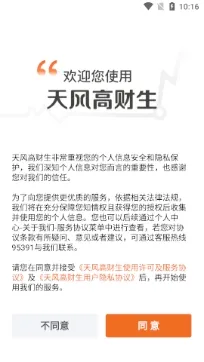 天风高财生最新手机版 天风高财生最新手机版