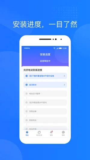 光伏生活(光伏电站管理) 光伏生活(光伏电站管理)