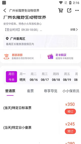 长隆旅游(长隆旅游预订软件) 长隆旅游(长隆旅游预订软件)
