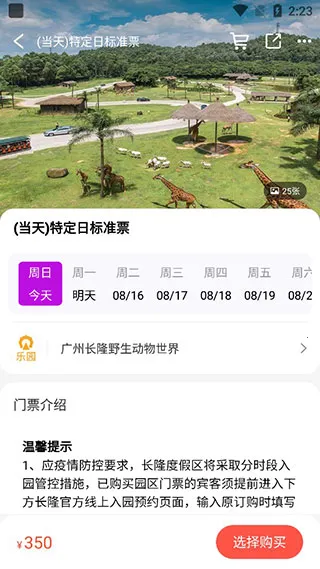 长隆旅游(长隆旅游预订软件) 长隆旅游(长隆旅游预订软件)