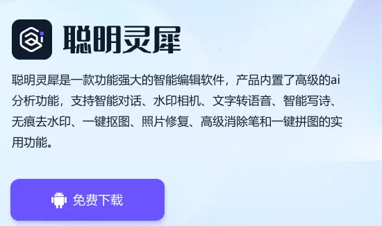 聪明灵犀2026官方最新版本 聪明灵犀2026官方最新版本