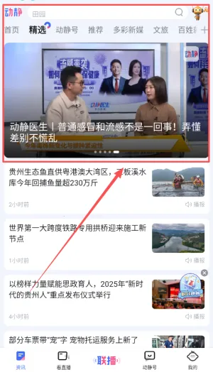 动静新闻(贵州新闻客户端) 动静新闻(贵州新闻客户端)