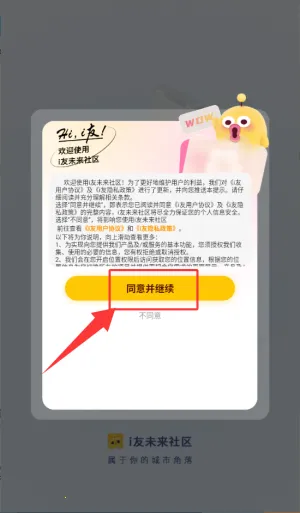 i友未来社区(园区生活服务平台) i友未来社区(园区生活服务平台)