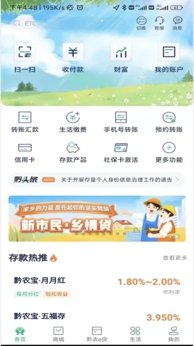 黔农云2026最新版本 黔农云2026最新版本