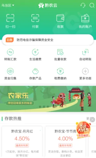 黔农云2026最新版本 黔农云2026最新版本