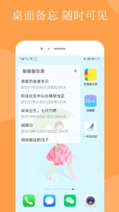 智能备忘录(记录提醒工具) 智能备忘录(记录提醒工具)