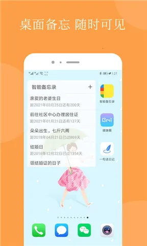 智能备忘录(记录提醒工具) 智能备忘录(记录提醒工具)