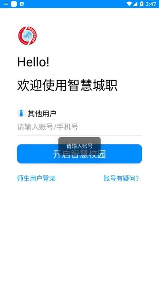 智慧城职(校园智慧服务) 智慧城职(校园智慧服务)