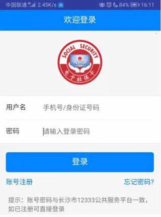长沙人社2026官方最新版本 长沙人社2026官方最新版本