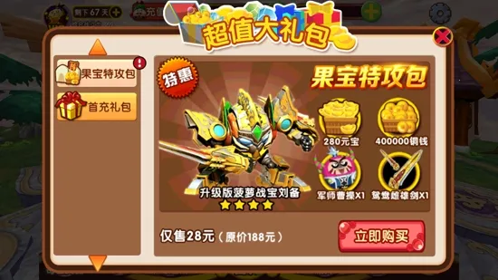 果宝三国(果宝动作格斗手游) 果宝三国(果宝动作格斗手游)