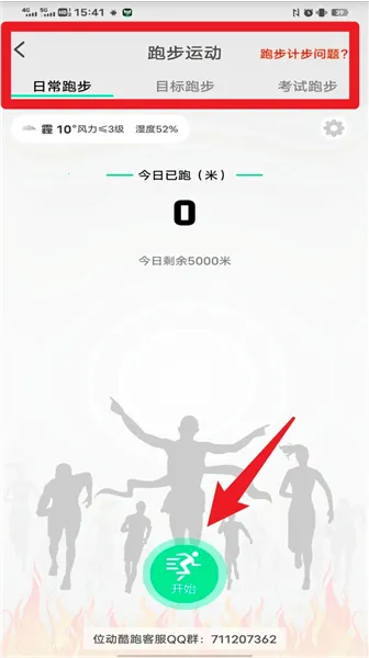 位动酷跑(跑步运动平台) 位动酷跑(跑步运动平台)