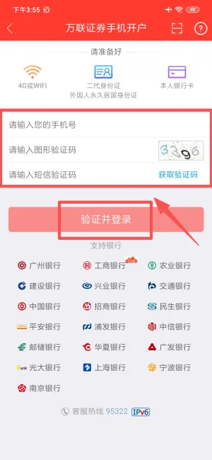 万联e万通(股票理财APP) 万联e万通(股票理财APP)