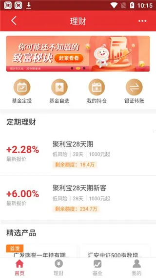 万联e万通(股票理财APP) 万联e万通(股票理财APP)