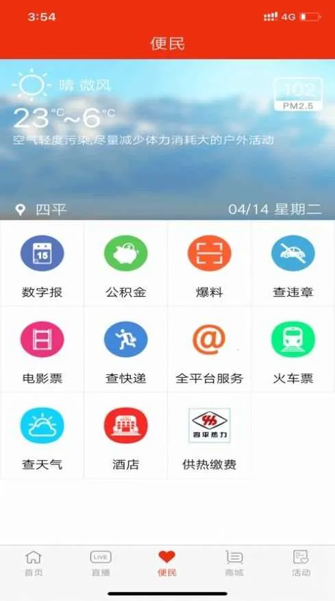 四平日报(新闻客户端软件) 四平日报(新闻客户端软件)