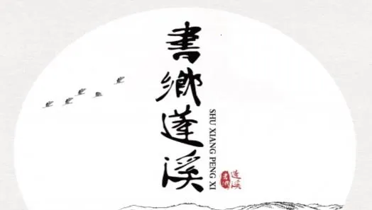 书乡蓬溪2026最新版本 书乡蓬溪2026最新版本