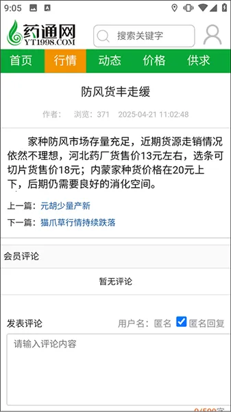 药通网2026最新版本 药通网2026最新版本
