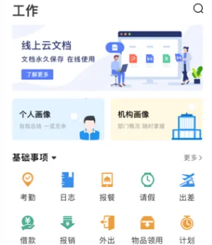 贝贝管理(组织管理工具) 贝贝管理(组织管理工具)