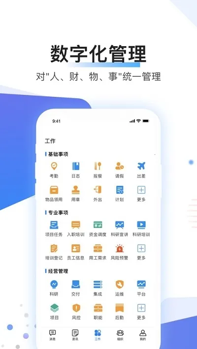 贝贝管理(组织管理工具) 贝贝管理(组织管理工具)