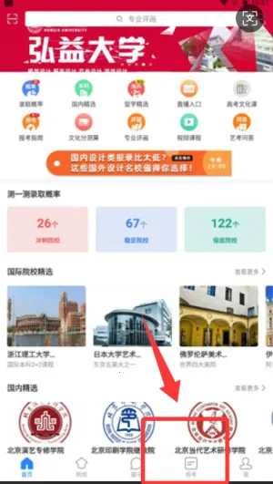 艺考生APP2026官方最新版本 艺考生APP2026官方最新版本