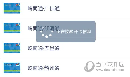 岭南通(交通出行软件) 岭南通(交通出行软件)