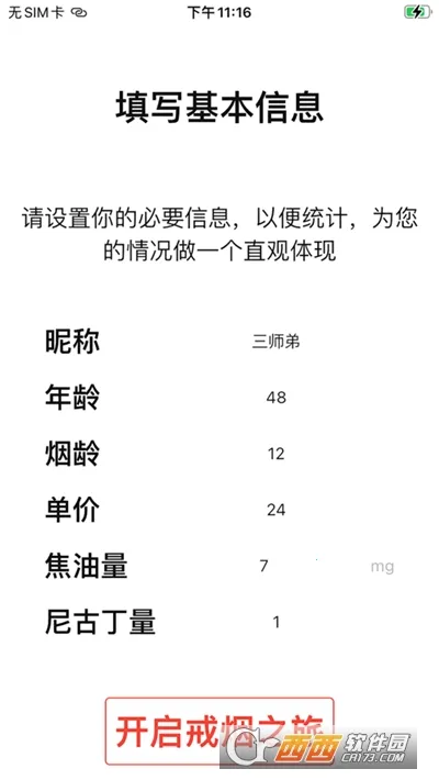 大师兄记烟(戒烟记录软件) 大师兄记烟(戒烟记录软件)