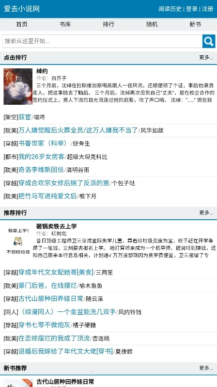 爱去小说(小说阅读平台) 爱去小说(小说阅读平台)
