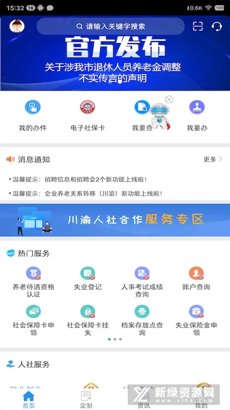 重庆人社(人社移动服务) 重庆人社(人社移动服务)