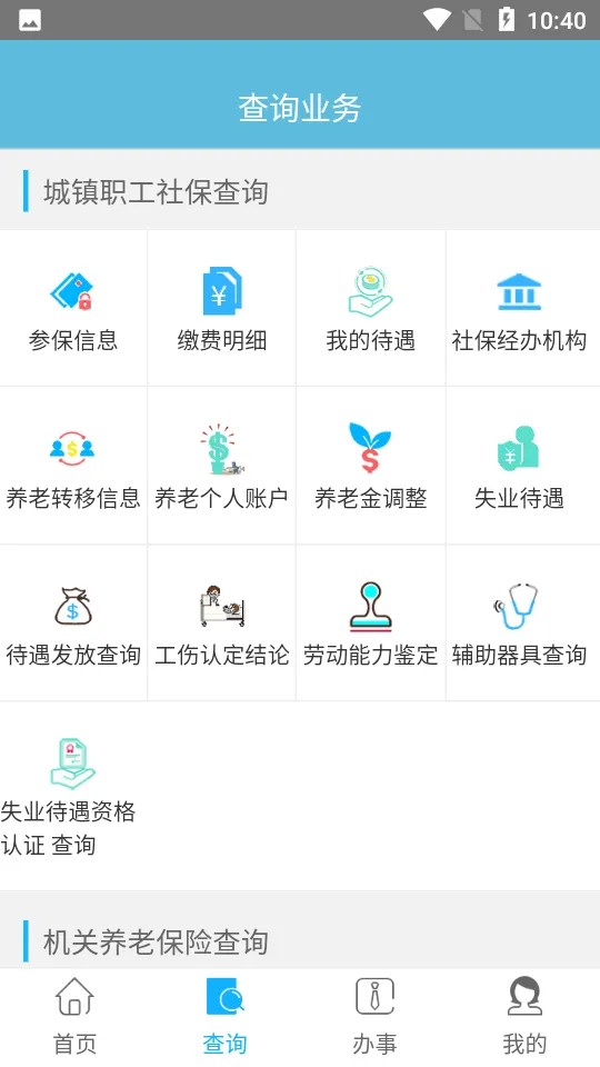 贵州社保2026官方最新版本 贵州社保2026官方最新版本