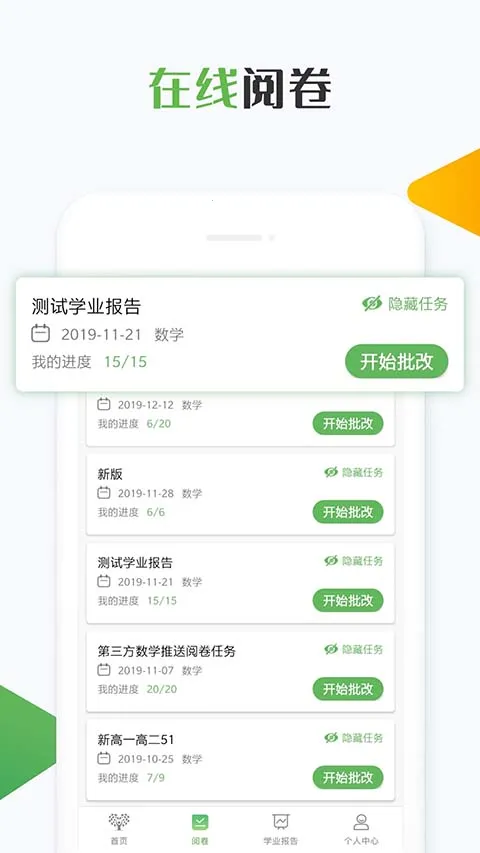 知心慧学教师端最新手机版 知心慧学教师端最新手机版