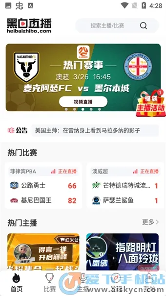 黑白直播2026最新版本 黑白直播2026最新版本