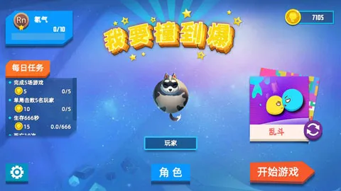 我要撞到爆(IO竞技对战游戏) 我要撞到爆(IO竞技对战游戏)