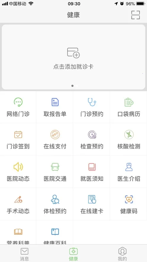 温医一院(医疗服务APP) 温医一院(医疗服务APP)