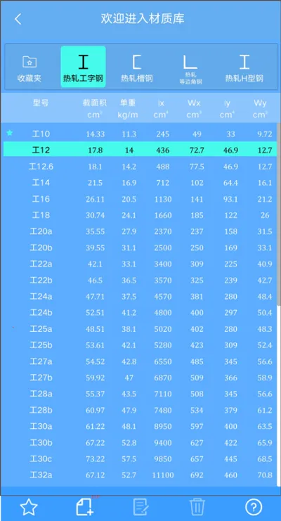 结构大师最新手机版 结构大师最新手机版