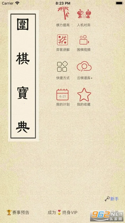 围棋宝典(围棋学习软件) 围棋宝典(围棋学习软件)