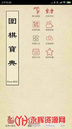 围棋宝典(围棋学习软件) 围棋宝典(围棋学习软件)