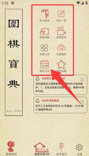 围棋宝典(围棋学习软件) 围棋宝典(围棋学习软件)