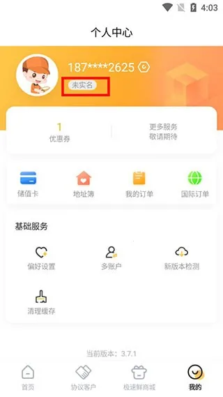 邮政EMS(快递服务应用) 邮政EMS(快递服务应用)